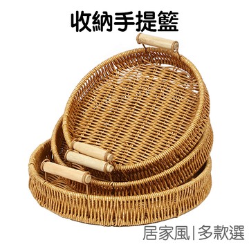 圓形水果提籃 仿藤編織 水果籃 收納籃 置物籃 籃子 雙耳托盤 麵包盤 桌面收納【RI3612】《Jami》