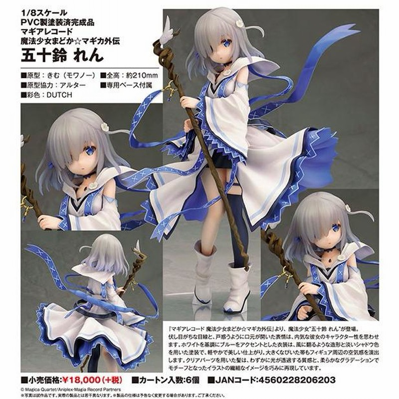 アルター】マギアレコード 魔法少女まどか☆マギカ外伝五十鈴れん