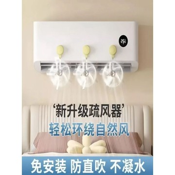 🥇簡易安裝 空調導風神器 吸盤式疏風器 通用出風口擋風板