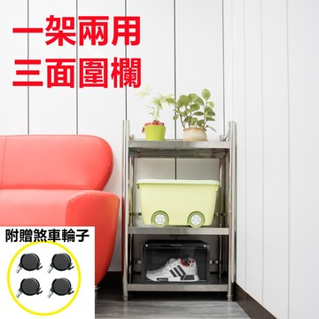【誠宜居家】50x35x88公分 三面圍欄-三層不鏽鋼隙縫架(贈輪組)-加強底部橫梁(-收納架 不鏽鋼置物架 不銹鋼置物架 廚房不銹鋼置物架 置物架 家電架 廚房架 架子)