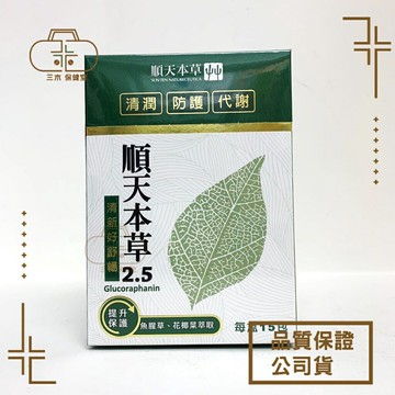 【順天本草】順天本草2.5含魚腥草 (15包/盒)
