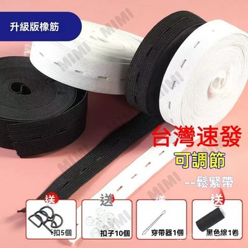 台灣出貨 鬆緊帶可調節扣眼孕㛿褲子腰縮褲頭腰帶橡皮筋卡扣固定高彈力橡筋 扣眼松緊帶 可調式鬆緊帶 孕婦鬆緊帶 帶孔鬆緊帶