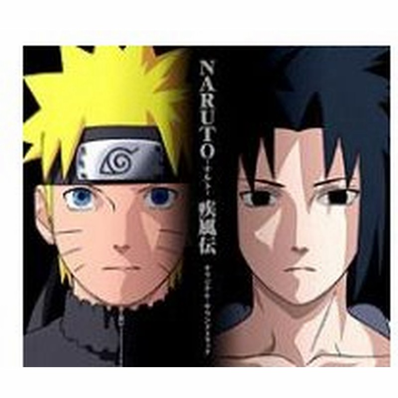 ｎａｒｕｔｏ ナルト 疾風伝 オリジナル サウンドトラック 通販 Lineポイント最大0 5 Get Lineショッピング