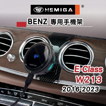 HEMIGA E200 E300 E350d 手機架 2016-23 賓士 E系 benz W213 s213 手機架