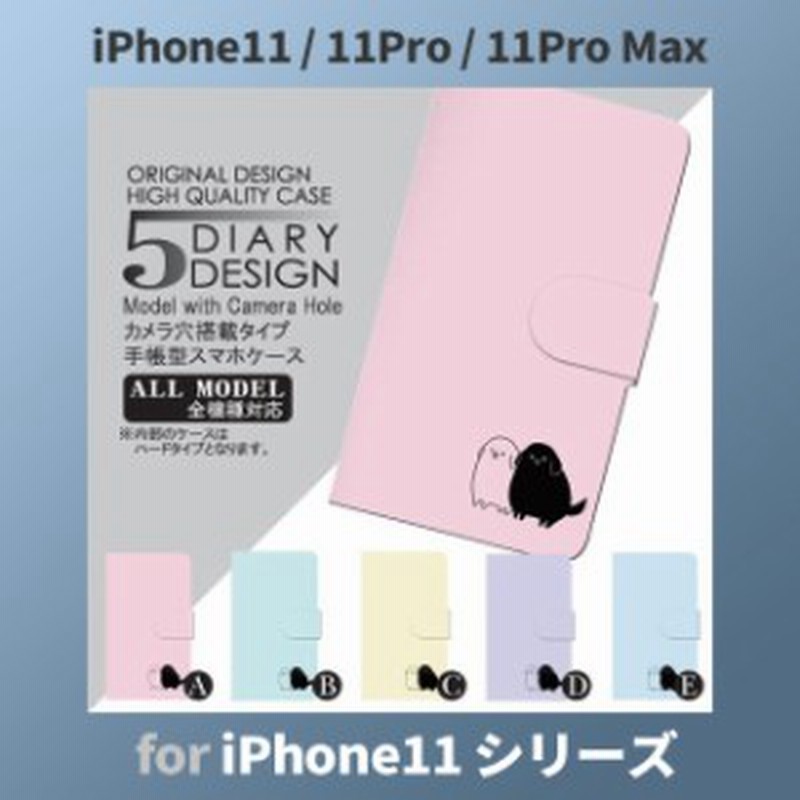 Iphone11 ケース カバー スマホ 手帳型 Iphone11 Pro Max Au 犬 ワンちゃん Dc 054 通販 Lineポイント最大1 0 Get Lineショッピング