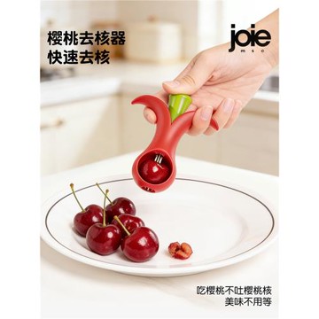 加拿大joie櫻桃去核器車厘子水果分割器去果核廚房家用快速取芯器