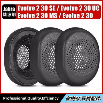 適用捷波朗/Jabra Evolve2 30 SE MS UC Wired 耳機套 話務客服頭戴式海綿套電話耳罩 耳墊