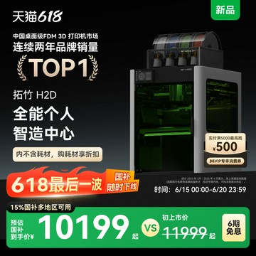 【台灣公司 可開發票】拓竹H2D 3D打印機器激光雕刻模切畫筆多功能四合一高精度大尺寸高速家用智能多色旗艦新品【大陸版】