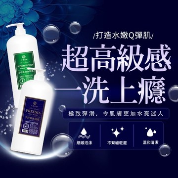 木質莊園 小蒼蘭／艾草冰涼／純粹白麝香／檀香 沐浴露(1000ml) 款式可選【小三美日】 DS006884 熱銷