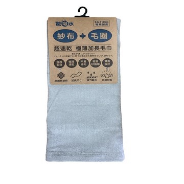 驚吸水極薄加長毛巾-貝殼灰