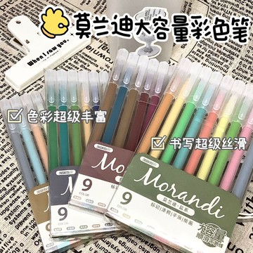 莫蘭迪色系列 塗鴉筆 標記筆 大容量 簡約 記賬筆 手帳筆 彩色中性筆  學生 書寫手賬本 劃重點 小紅書同款