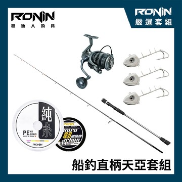 【RONIN船釣天亞直柄套組】新手激推！！RONIN 24 Hakuga 白犽萬用近海鐵板竿 + RONIN NOVA SW 海水紡車捲線器 + RONIN 純系X8 PE線 五色款 #1.5*3 + RONIN 韌 碳纖線 100M #8 + RONIN 激閃太刀天亞*3  M00118