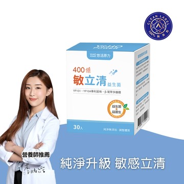 【悠活原力】400億敏立清益生菌(30入/盒)