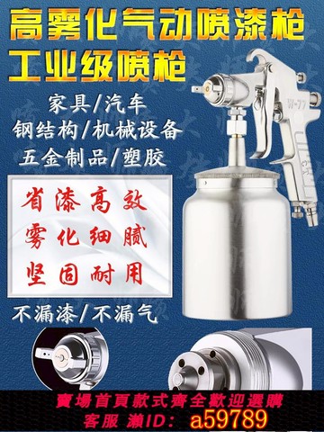 【台灣公司 可打統編】W71家具汽車油漆噴槍上壺高霧化w77彩鋼瓦構下壺大口徑氣動噴漆槍