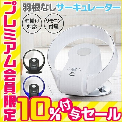 プレゼントを選ぼう 送料無料 ファン 羽根無し 安全 安心 リモコン付き タイマー 首振り 卓上 壁掛け おしゃれ 扇風機 羽根なし サーキュレーター サーキュレーター Www Listentotheworld Net