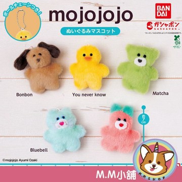 【M.M小舖】『現貨』 BANDAI 轉蛋 扭蛋 mojojojo絨毛吊飾 小狗 小熊 動物 毛絨 吊飾 全5款