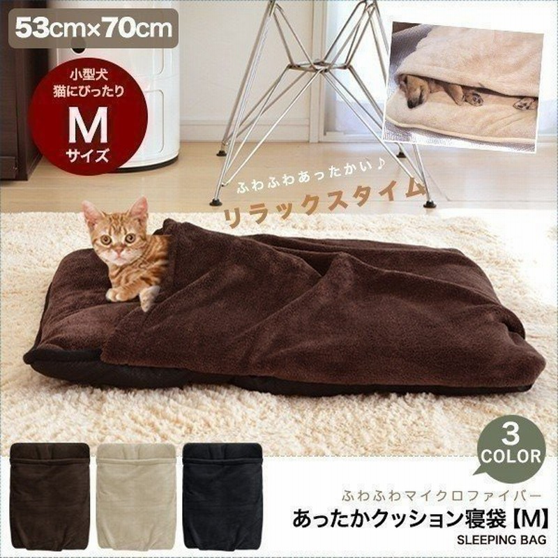 ペット用ベッド ペット用寝袋 ペット用クッション 犬用 猫用 Mサイズ 通販 Lineポイント最大get Lineショッピング