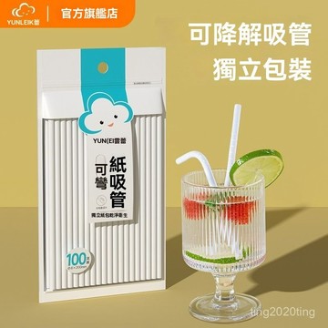 全店免運🌈【品牌好評129.1萬+條】雲蕾一次性吸管可彎獨立單獨包裝可降解加厚環保兒童奶茶飲料咖啡 FJEB