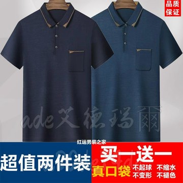 2件裝冰絲短袖T恤男 翻領寬鬆中老年真口袋polo衫 休閒爸爸裝 男士polo衫 口袋polo衫 冰絲polo衫 排汗