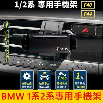寶馬BMW 2019-2022【1系2系專用手機架】F40/F44專用充電支架 儀表檯手機架 車用導航專用底座 車載充電