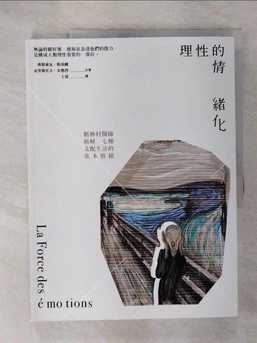 【書寶二手書T6／心理_EV8】理性的情緒化_佛朗索瓦．勒洛爾