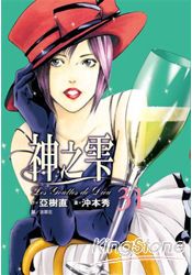 神之雫31