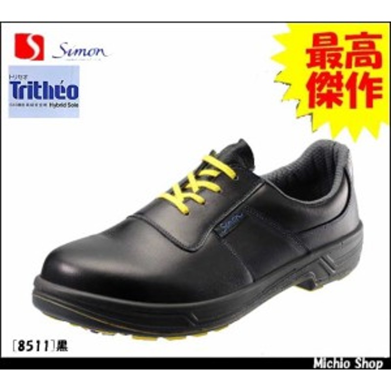 安全靴☆【シモンsimon】トリセオＨｙｂｒｉｄ ＳｏｌｅSX3層底8511 通販 LINEポイント最大1.0%GET LINEショッピング