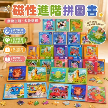 🛒居家夯物+網紅同款📸兒童動物磁力拼圖3到6歲立體拼版寶寶男孩女孩專注力益智啓蒙 2R634