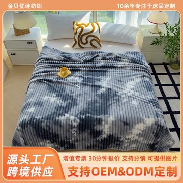 外貿亞馬遜抽條毛毯藝術扎染牛奶絨毯法萊絨午睡毯子廠家批發跨境