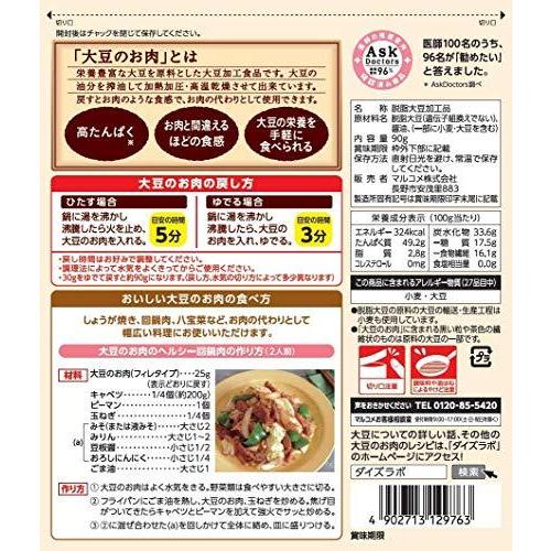 マルコメ ダイズラボ 大豆のお肉  乾燥フィレ 90g×2個