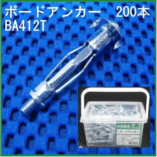 ボードアンカー BA-412T 徳用箱(200本) 若井産業 WAKAI | LINEショッピング