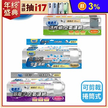 【無塵氏】活性碳捲筒式空氣濾網(大面積可裁剪多種尺寸)