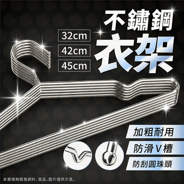 衣架 曬衣架 掛衣架 不鏽鋼衣架 不鏽鋼曬衣架 不鏽鋼衣架台灣製 加粗實心不銹鋼衣架 白鐵 白鐵衣架 防滑衣架