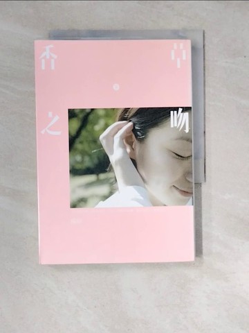 【書寶二手書T5／一般小說_WQA】香草之吻(下)_琉影