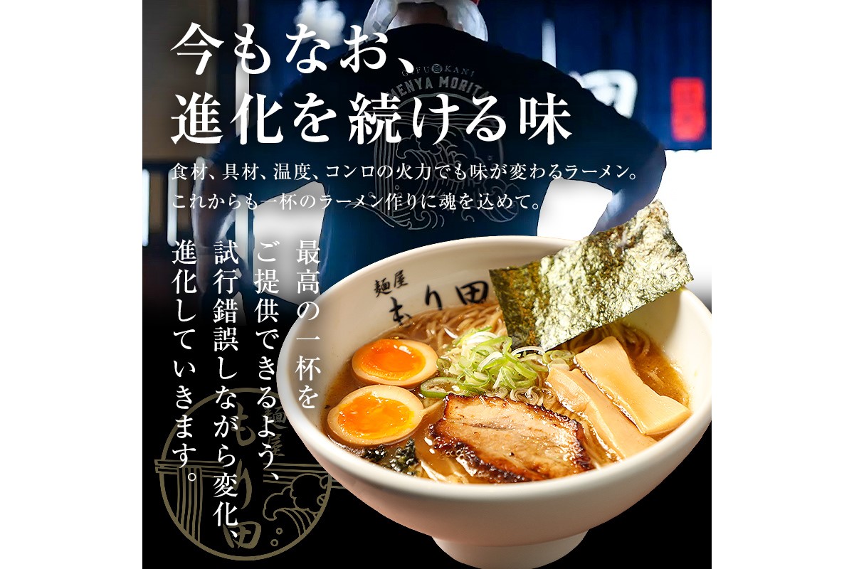 麺屋 もり田　醤油ラーメン　４食セット（１２か月連続お届け）