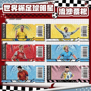 【美加墨世界杯  台灣發貨】世界盃足球明星流麻票根亞克力流沙桌面擺件動漫周邊二次元批發