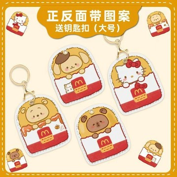 【高品質】新店限時下殺💥三麗O 麥當當門禁卡套 磁扣鑰匙圈 異形門禁卡保護套 電動車卡套 鑰匙扣 門禁卡保護套 磁扣套