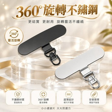 🔥臺灣熱賣🔥3d旋轉金屬連接片手機殻掛繩超薄夾片墊片手機殻掛鈎防丟結實耐用
