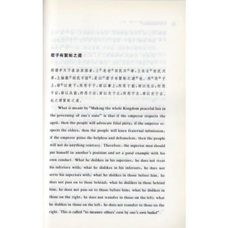 大学中庸　初級読本　儒学経典初級読本系列　中英対訳書籍 大学中庸　初#32423;#35835;本　儒学#32463;典初#32423;#35835;本系列