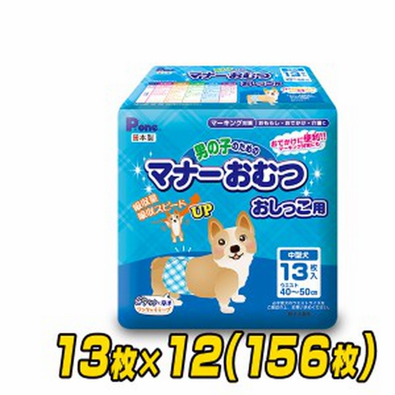 ペット用オムツ 男の子のためのマナーおむつ 中型犬用 13枚 12 156枚 Pmo 703 12 ペット用紙オムツ ペット用おむつ マナーパッド 犬 通販 Lineポイント最大1 0 Get Lineショッピング