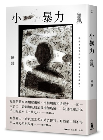 小暴力[二手書_近全新]
