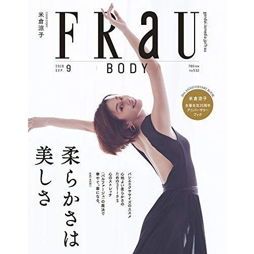 FRaU 2019年 09 月号 雑誌