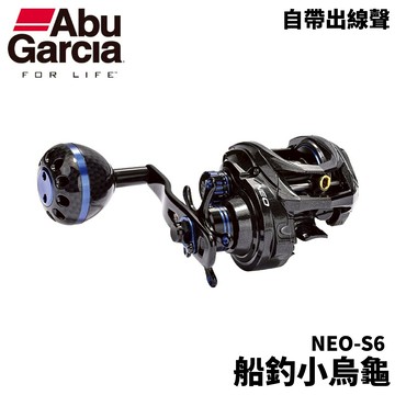 Abu Garcia NEO-S6 船釣小烏龜 捲線器  E337