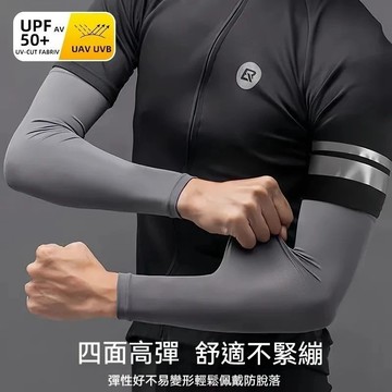 免運🌞防曬冰袖男冰絲袖套 夏季防紫外綫騎行手臂套超薄工作冰爽透氣手袖 抗uv吸汗防曬袖套 不起球涼感袖套 冰涼運動袖套