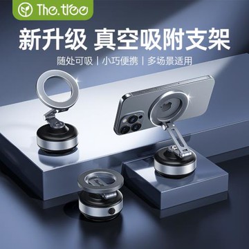 thetree多功能真空吸附磁吸手機支架2026新款自拍神器360度升降旋轉桌面墻壁浴室車載導航vlog便攜電動吸盤