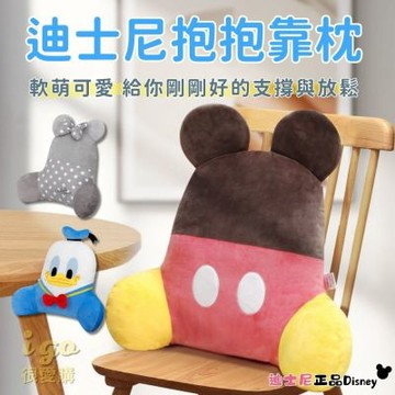Disney 迪士尼可愛抱抱靠枕 米奇靠枕 米妮 唐老鴨 椅背靠枕 靠墊 療癒抱枕 沙發靠墊 午睡枕 柔軟舒適 支撐靠背