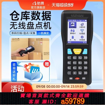 【全網低價 可打統編】馳騰CT1000 1030盤點機無線條碼數據采集器二維pda手持終端ERP掃碼槍進銷存圖書倉庫出入庫超市物流快遞巴槍