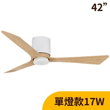 L01-24107CB 原木白【DC直流變頻】42吋、LED17W吊扇燈（附遙控）