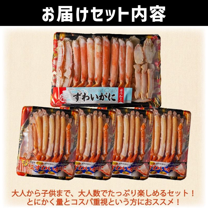 合わせて２kg!! かに 2種 食べ比べ  本ズワイガニ＆紅ズワイガニ ボイル済 冷凍 むき身 ポーション