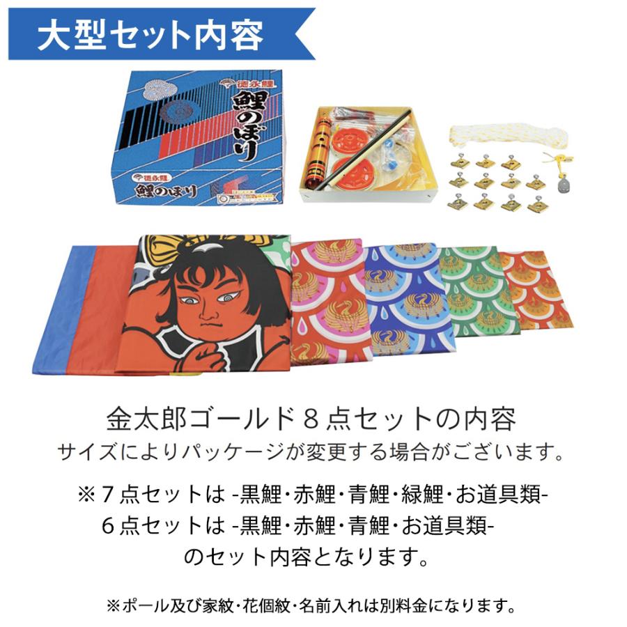 鯉のぼり 庭 園用 5m7点セット 金太郎ゴールド鯉 こいのぼり ポール別売り 徳永鯉のぼり